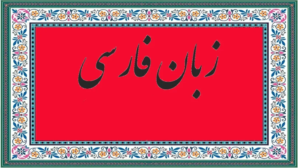 Farsi language